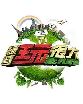亲子陪伴综艺